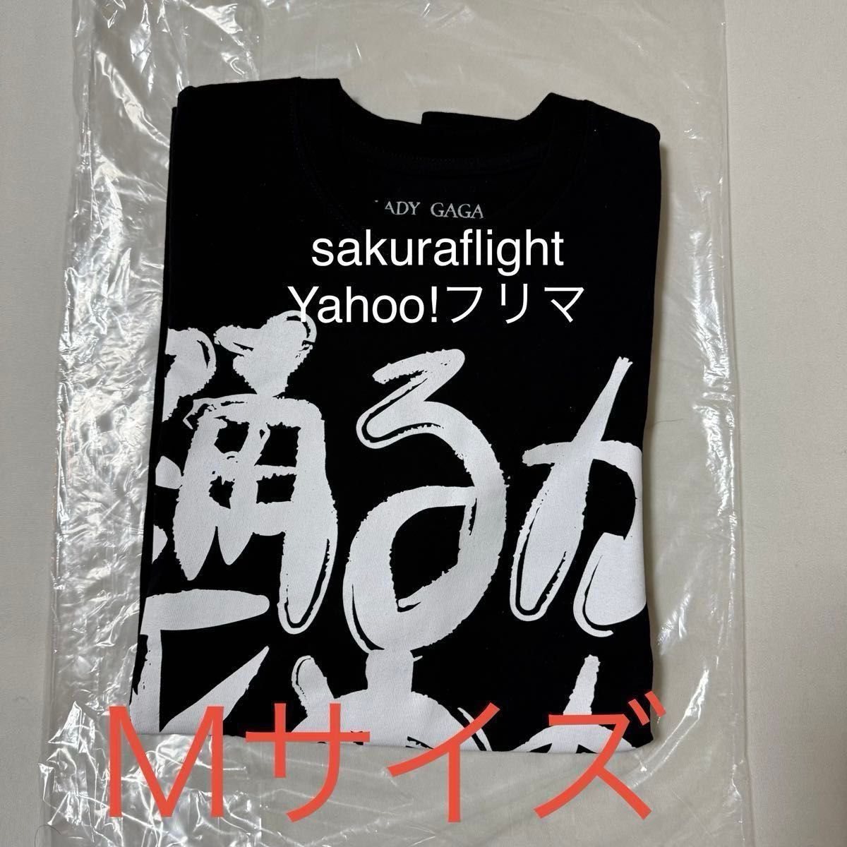 Lady Gaga【レディー・ガガ】MAYHEM 日本限定 踊るか死ぬか Tシャツ M