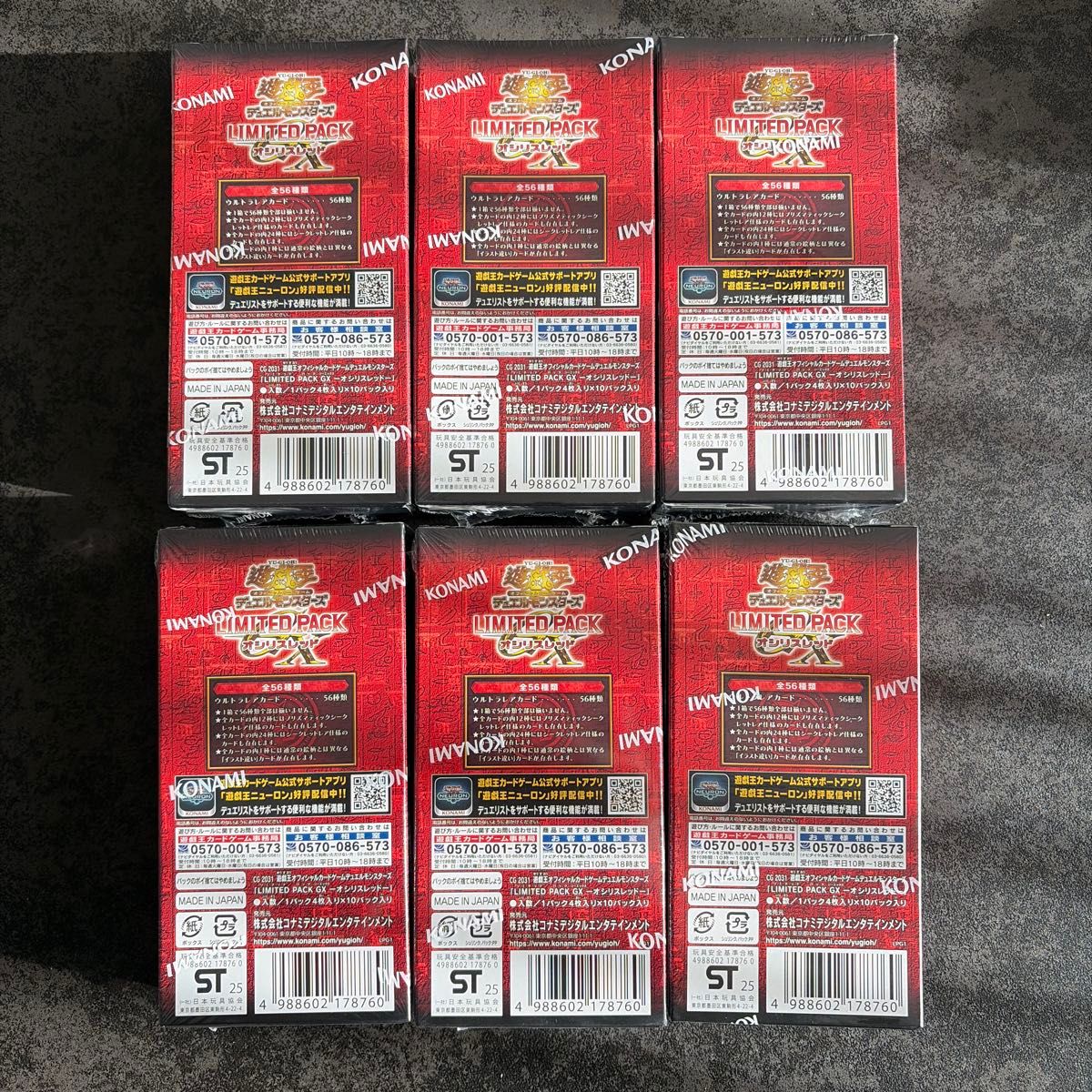 リミテッドパック GX オシリスレッド シュリンク付き 未開封 4BOX