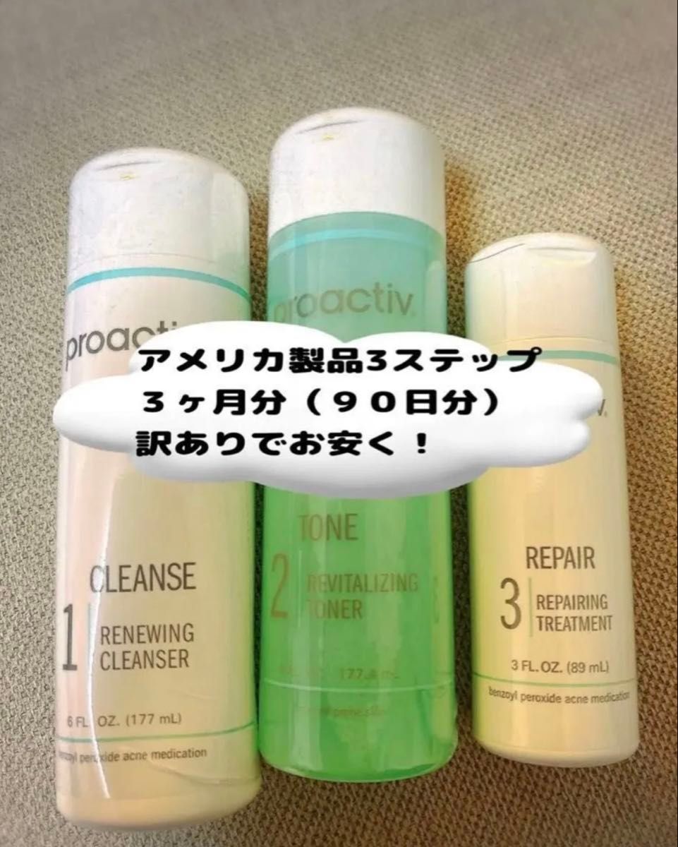 プロアクティブ アメリカ製品 3ヶ月分トータルケアセット 90日分
