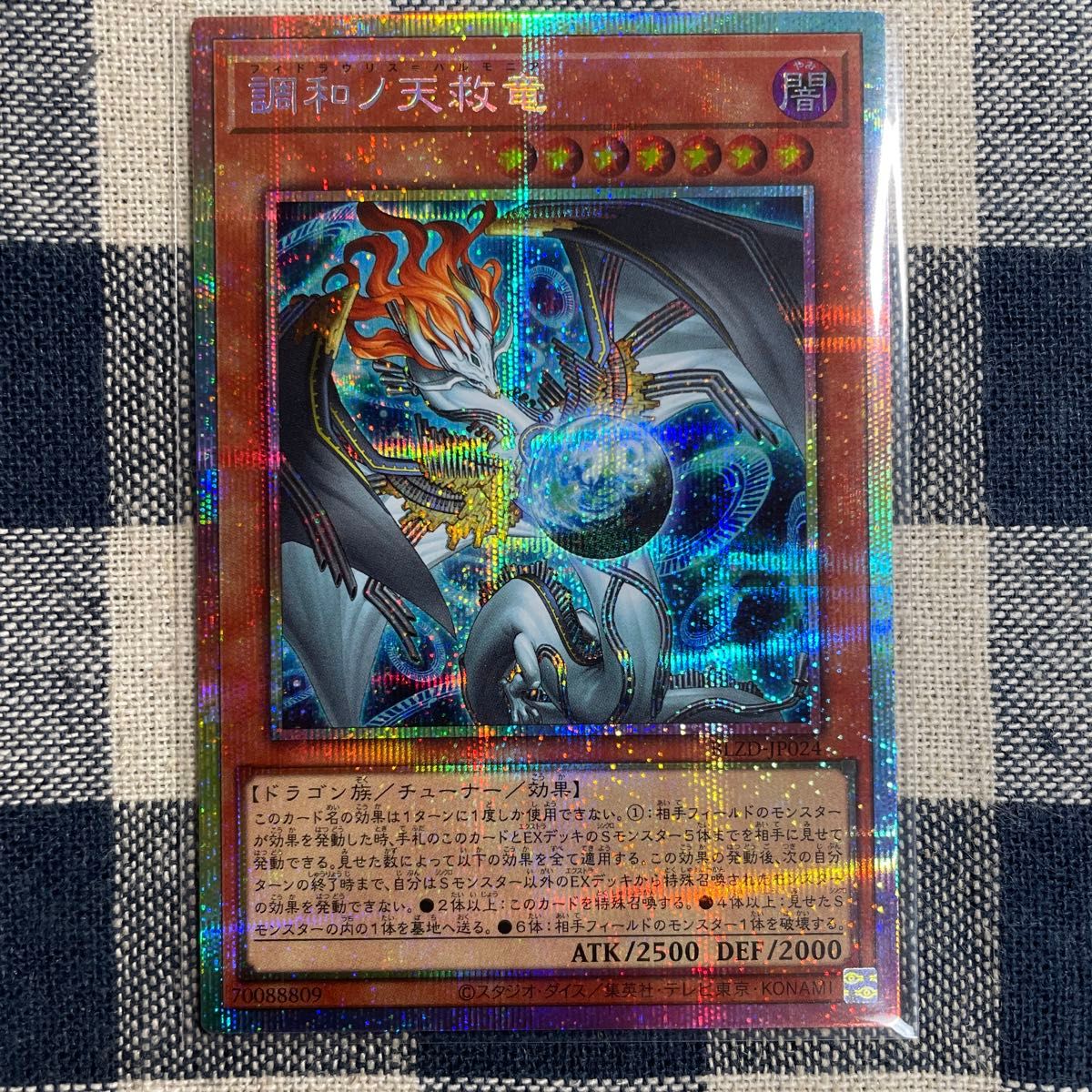 遊戯王】 調和ノ天救竜 プリシク｜Yahoo!フリマ（旧PayPayフリマ）