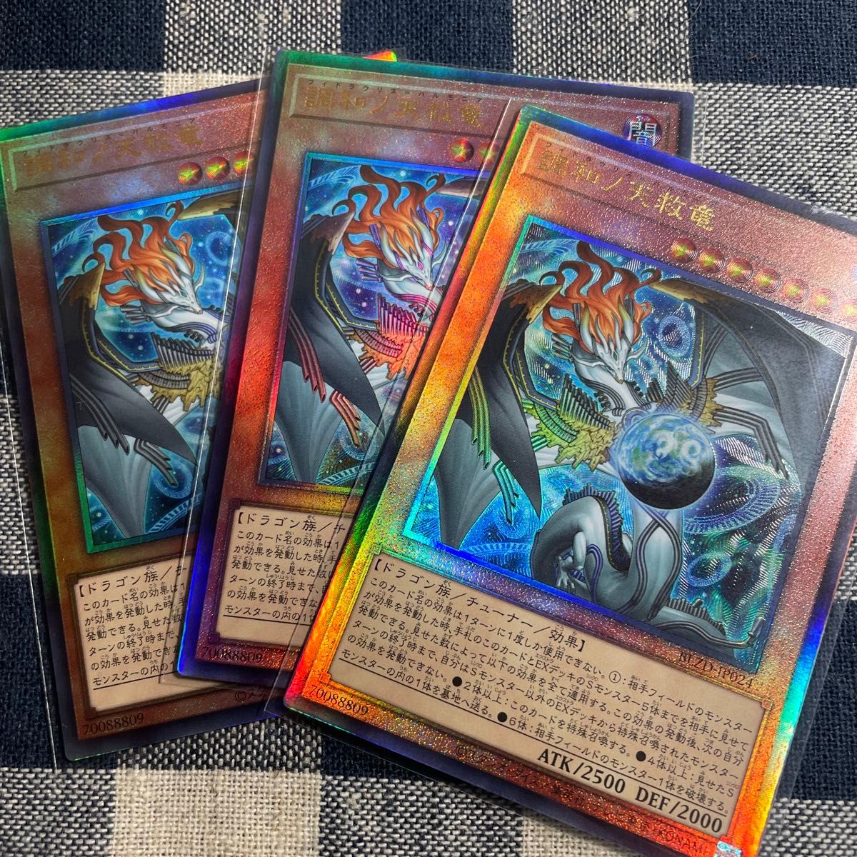 遊戯王】 調和ノ天救竜 レリーフ3枚セット｜Yahoo!フリマ（旧PayPay