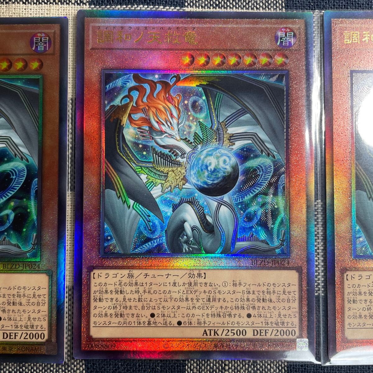 遊戯王】 調和ノ天救竜 レリーフ3枚セット｜Yahoo!フリマ（旧PayPay