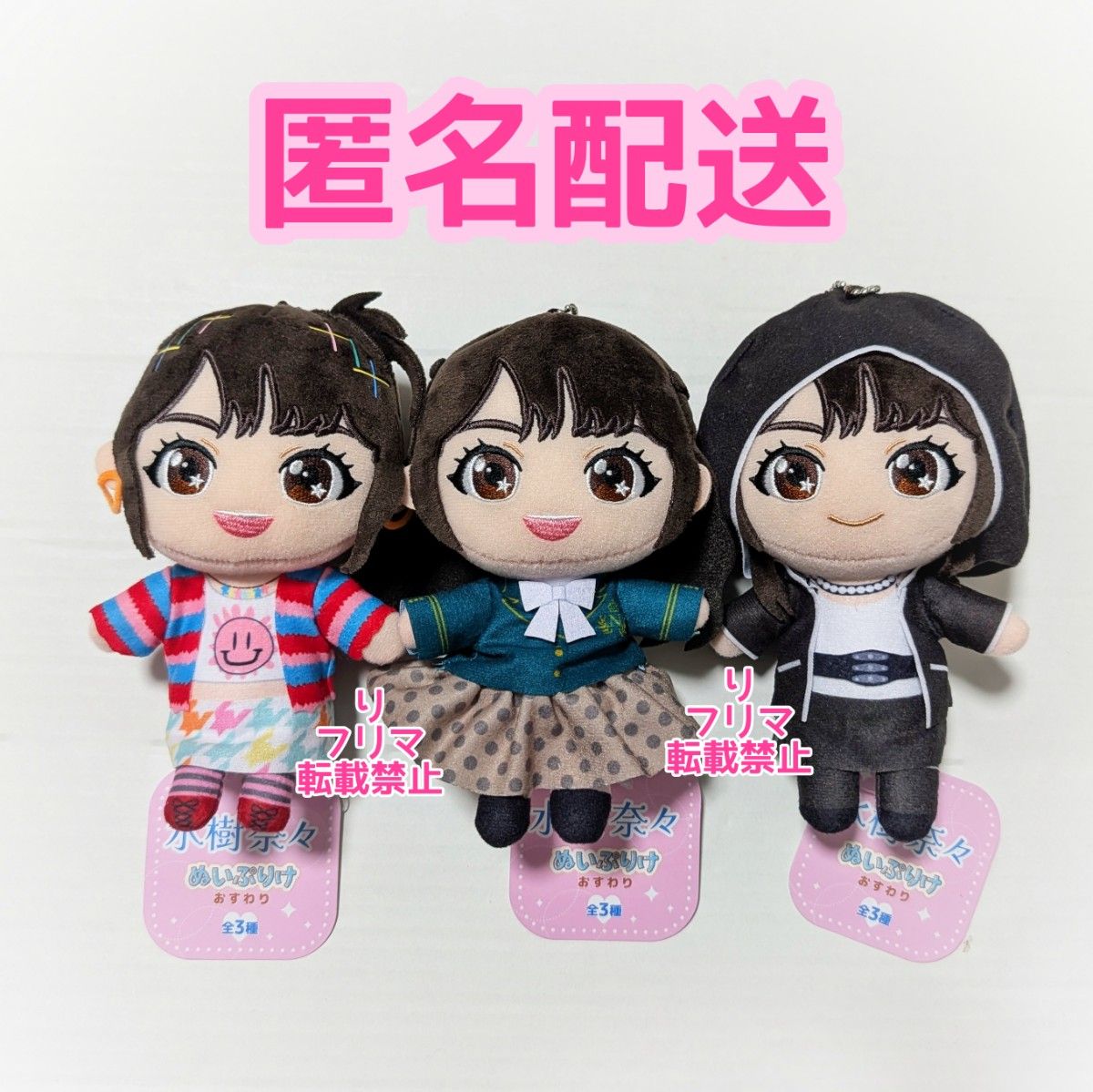 水樹奈々 水樹奈々 ぬいぷりけおすわり GiGO限定 全3種セット ぬい