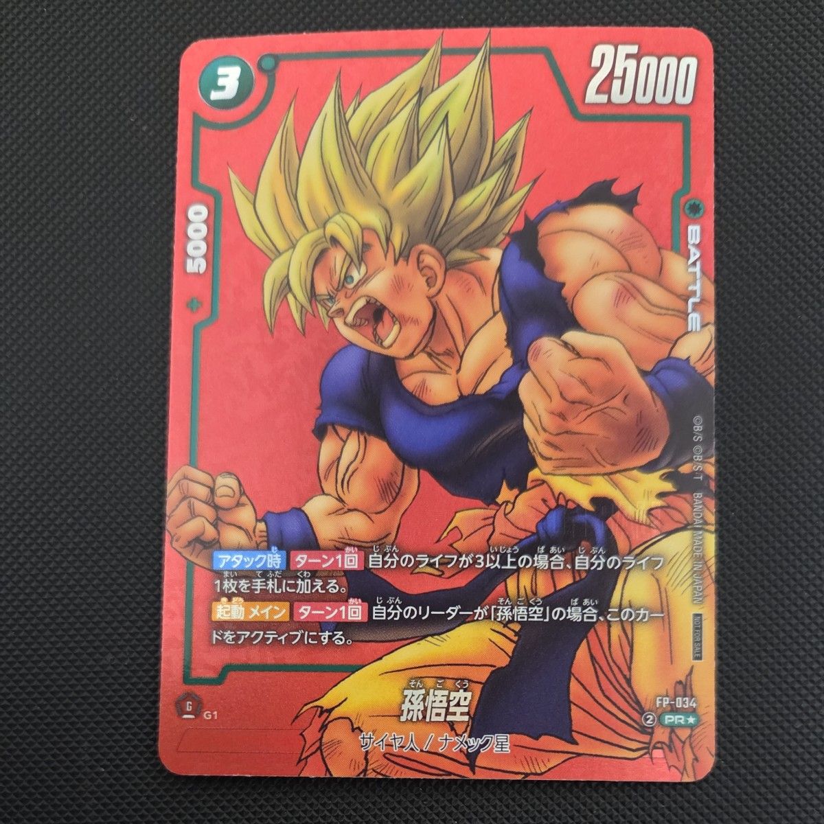 ドラゴンボールフュージョンワールド 孫悟空 リミテッドパック