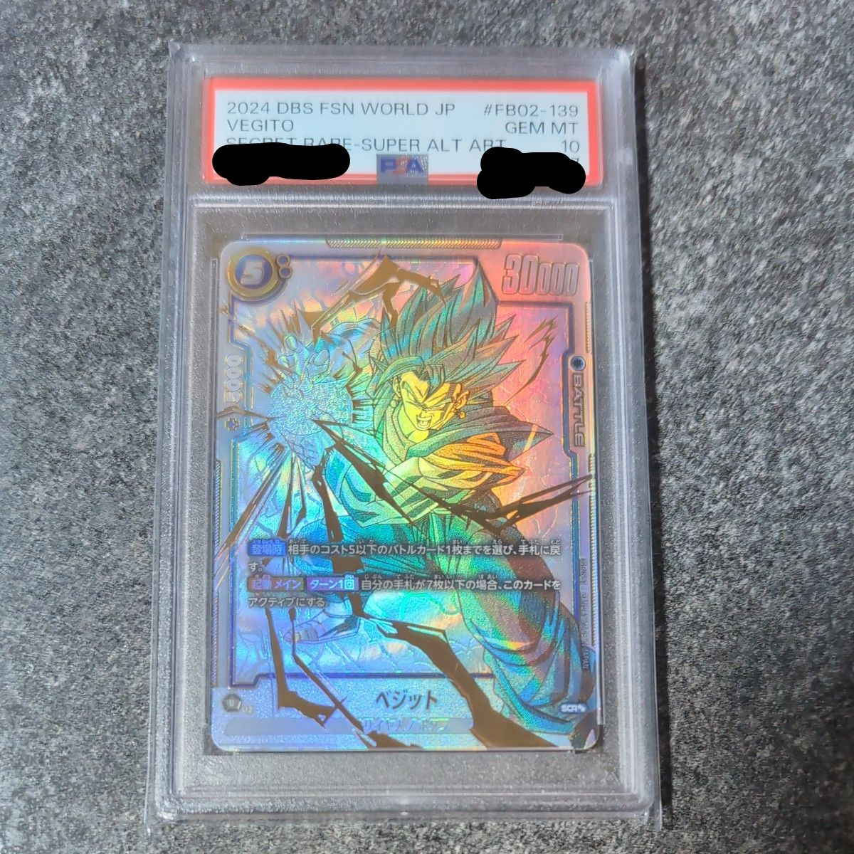 フュージョンワールド ベジット SCR スーパーパラレル SR SAR PSA10