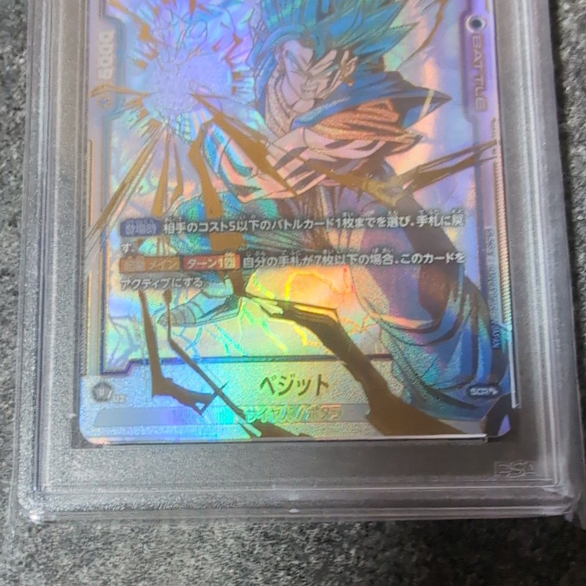 フュージョンワールド ベジット SCR スーパーパラレル SR SAR PSA10