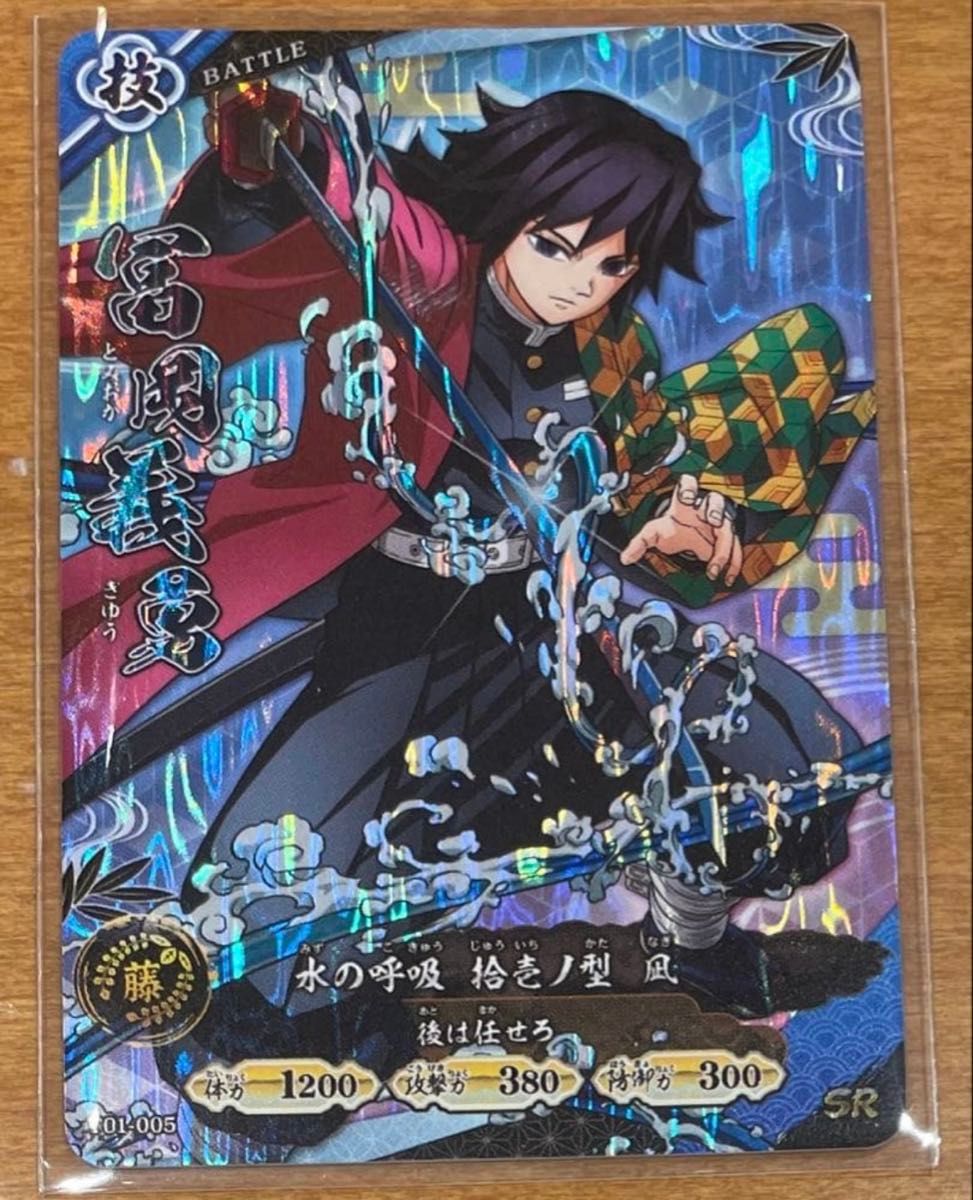 ロケテスト限定 SR 冨岡義勇 日輪バトルスラッシュ 鬼滅の刃 カード