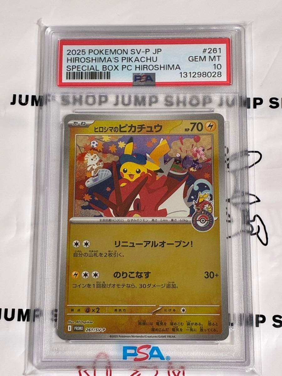 u*c様 ポケモンカード引退品まとめ ヒロシマのピカチュウpsa10+大量のおま
