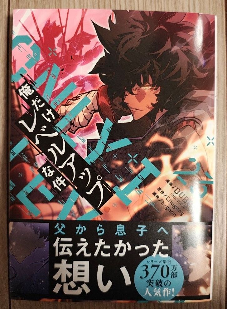 俺だけレベルアップな件 23巻｜Yahoo!フリマ（旧PayPayフリマ）