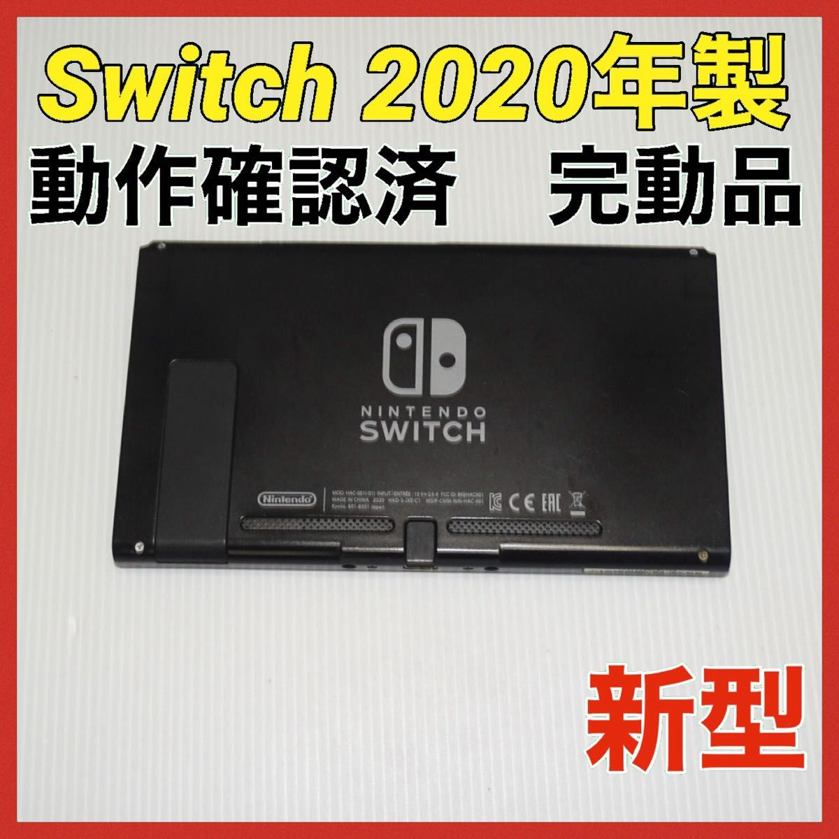 Nintendo Switch 本体 画面表示問題あり 2020年製 稼動品 Nintendo