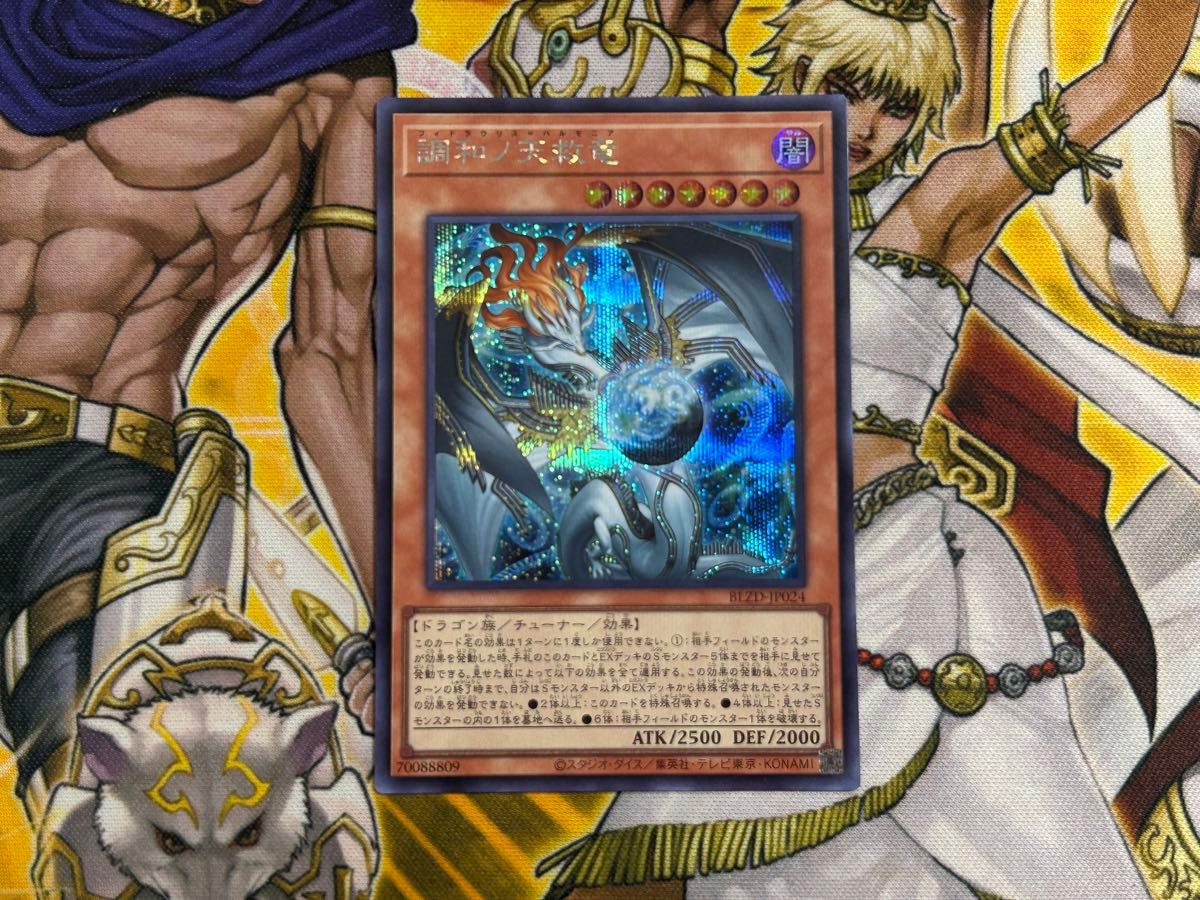 調和ノ天救竜 フィドラリウスハルモニア シークレット シク 3枚セット