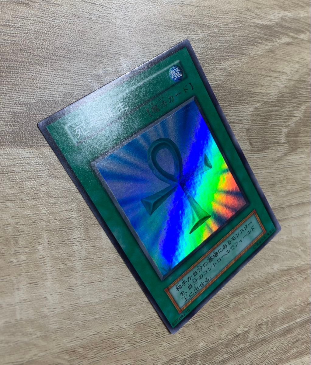 死者蘇生 初期スーパーレア 魔法カード 遊戯王｜Yahoo!フリマ（旧