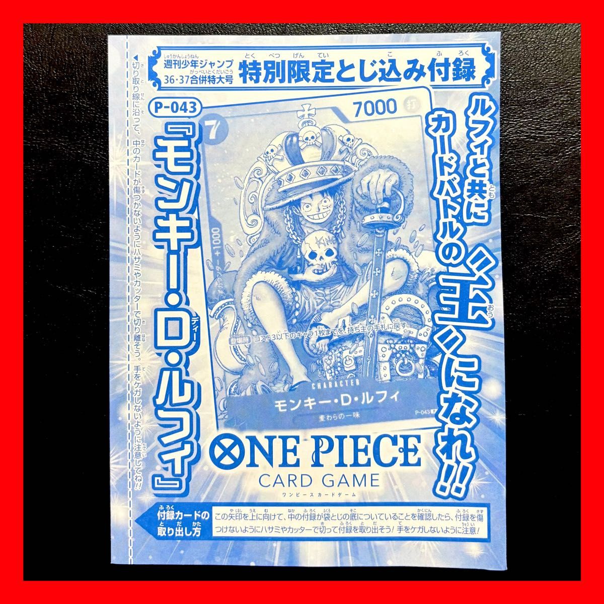ワンピースカードゲーム 週刊少年ジャンプ 36・37合併特大号 特別限定