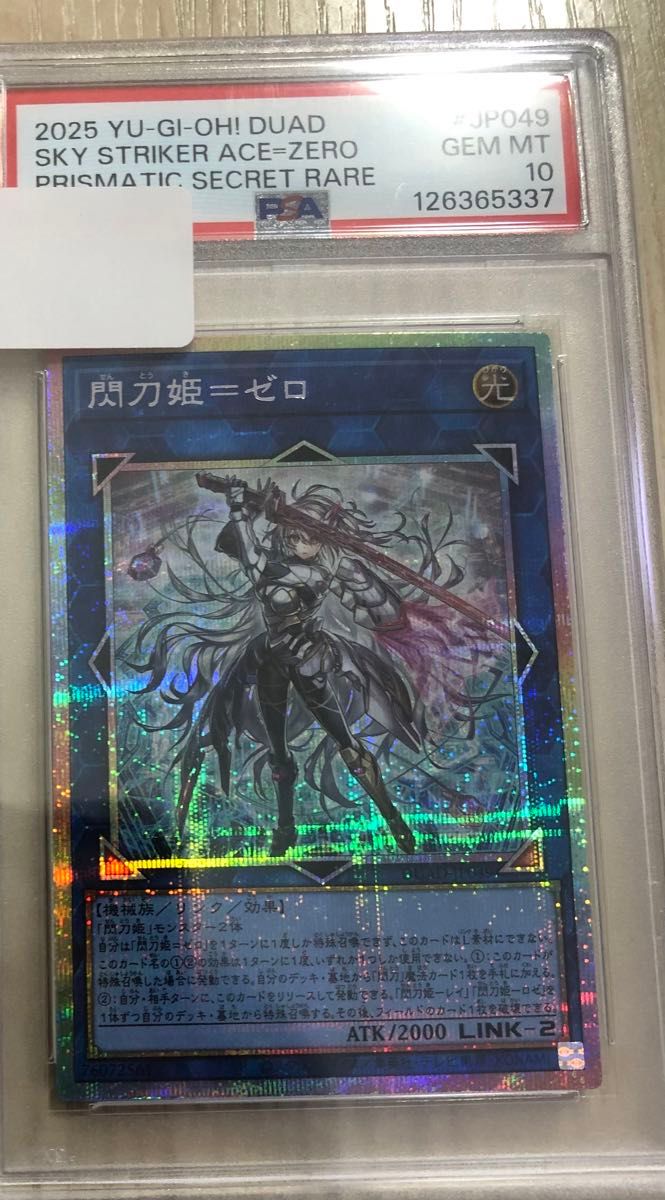 遊戯王 閃刀姫ゼロ プリシク PSA10 PSA10 閃刀姫=ゼロ 極美品 プリシク