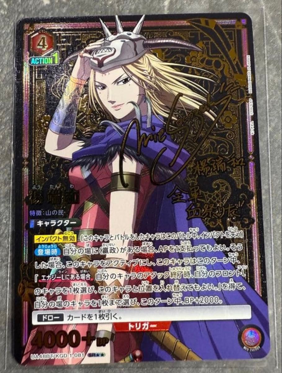 ユニオンアリーナ キングダム 楊端和 パラレル 1枚｜Yahoo!フリマ（旧