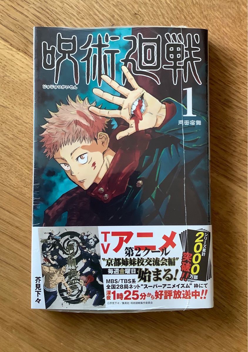 Yahoo!オークション - 【新品】呪術廻戦 1巻 シュリンク付き コミック