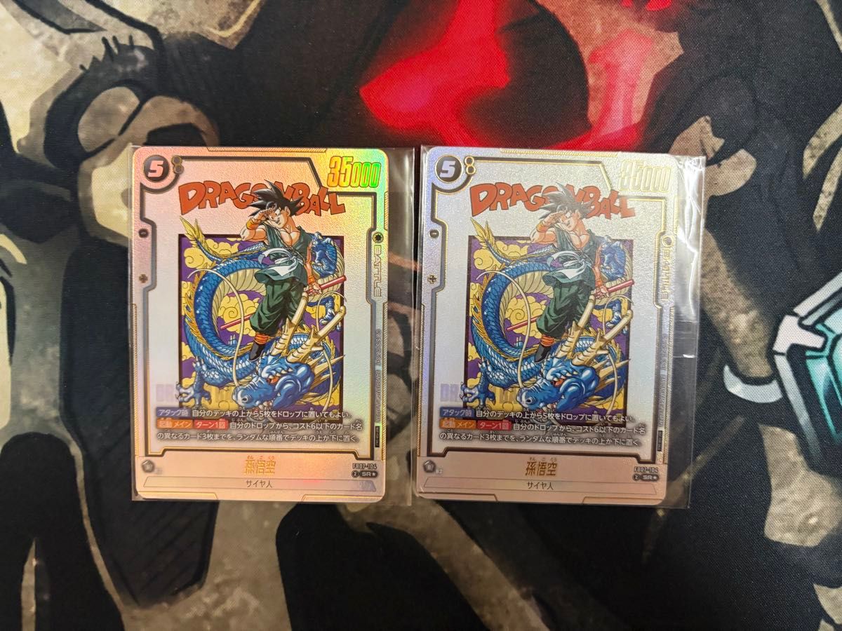 FB07-104】 孫悟空 SR☆ アルティメットバトル 上位賞 2枚セット FB07