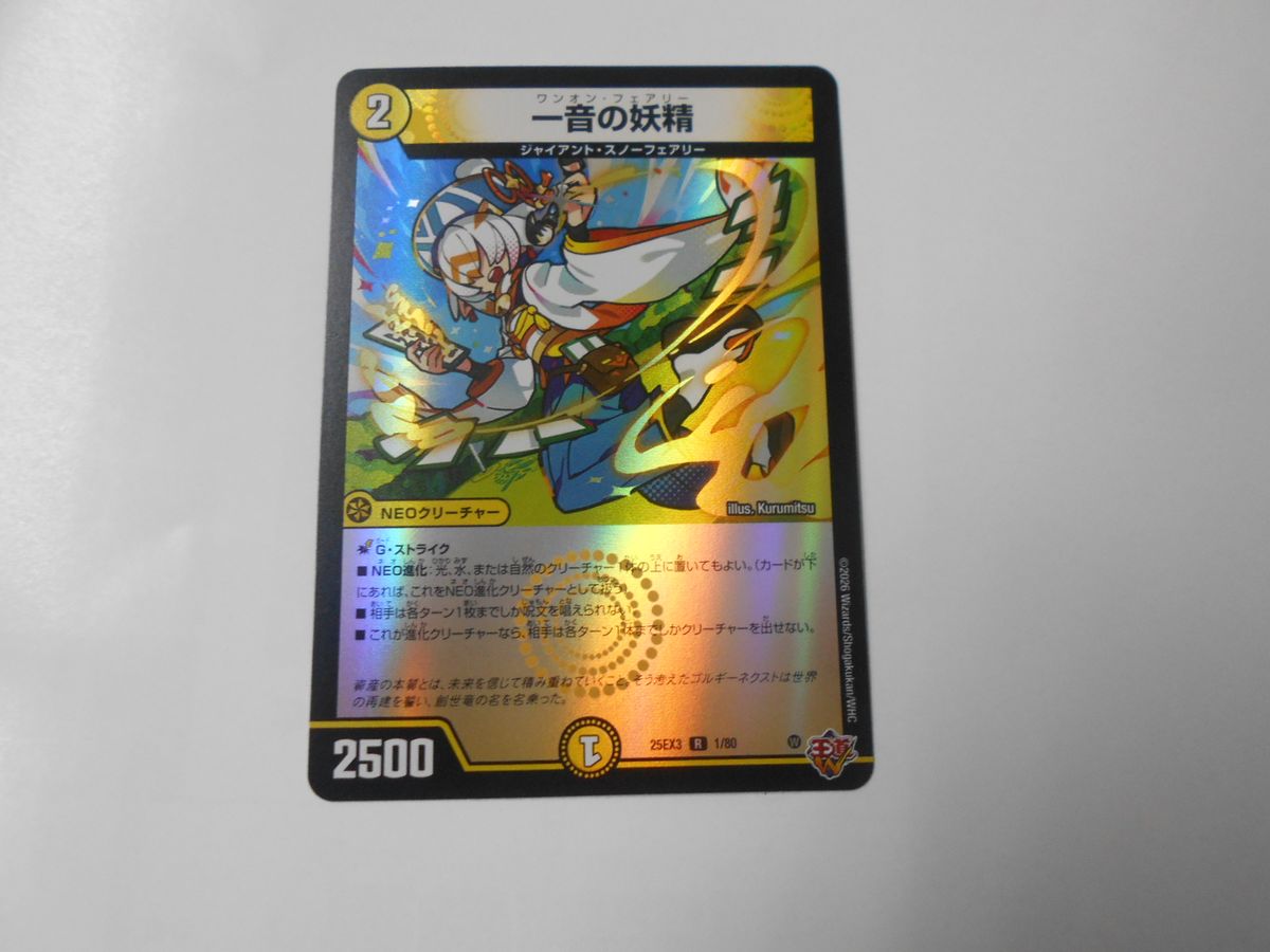 デュエルマスターズ DM25EX3 一音の妖精 ワンオンフェアリー ホイル