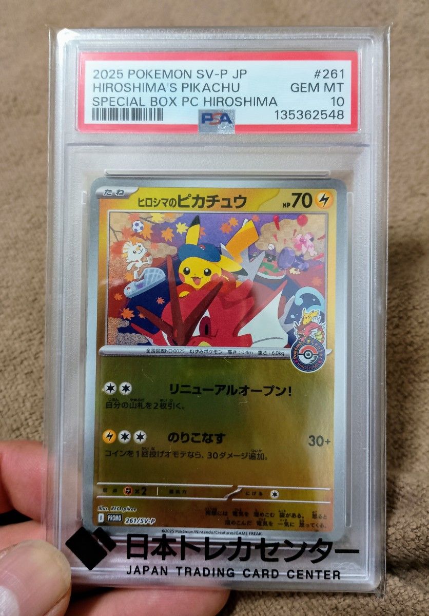 PSA10 ヒロシマのピカチュウ プロモ ポケモンカード ポケモンカード