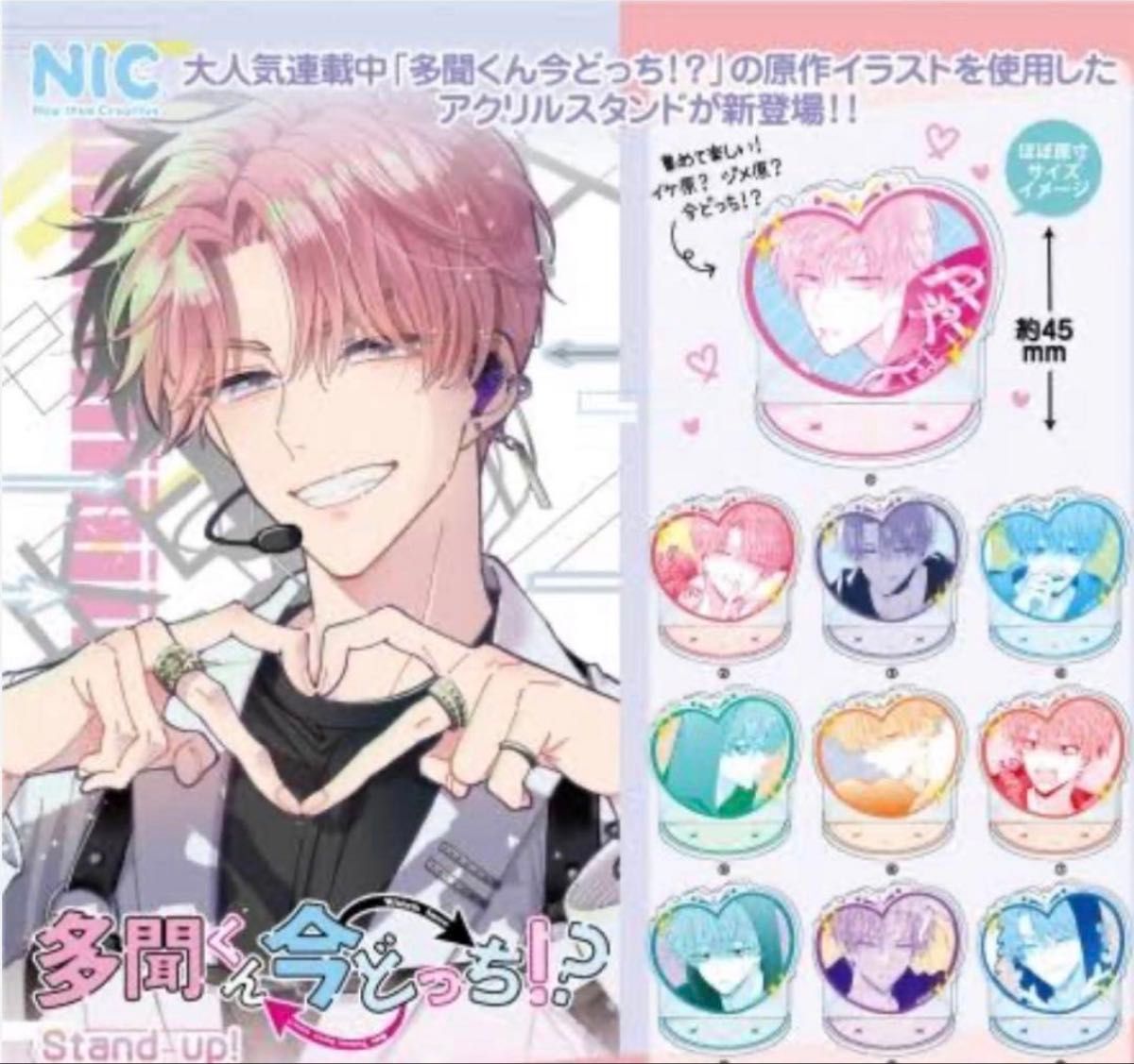 新品 未開封】多聞くん今どっち アクリルスタンド 1点｜Yahoo!フリマ