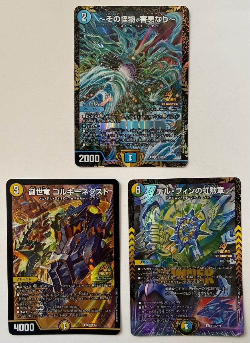 デュエルマスターズ プロモ 竜皇神 ボルシャック・バクテラス P110/Y24