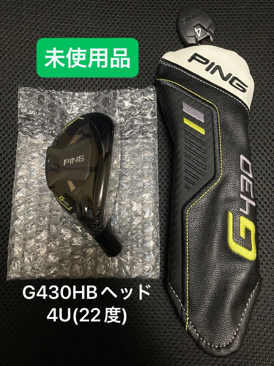 未使用品 PING G430 ハイブリッド ヘッド単品 4U 22度 ヘッドカバー付