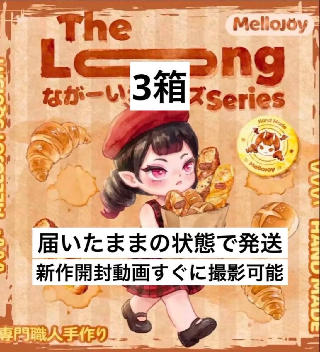 新作】 Mellojoy メロジョイ ながーいシリーズ 3箱 新品未開封｜Yahoo