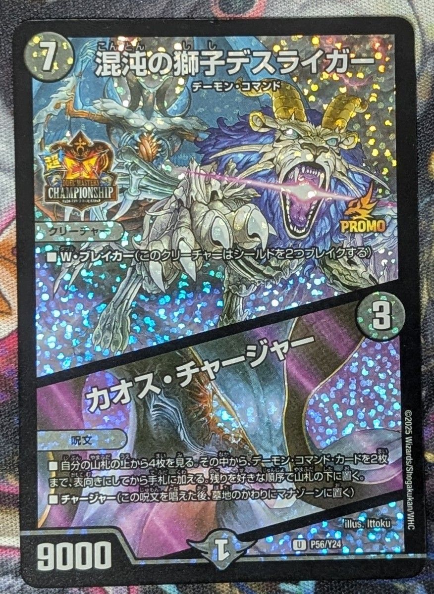 混沌の獅子デスライガー/カオス・チャージャー CSプロモ 4枚セット