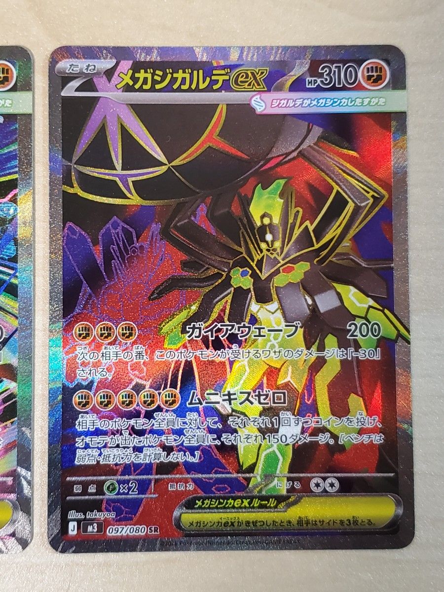ポケモンカード ムニキスゼロ メガジガルデex SAR SR 2枚セット｜Yahoo