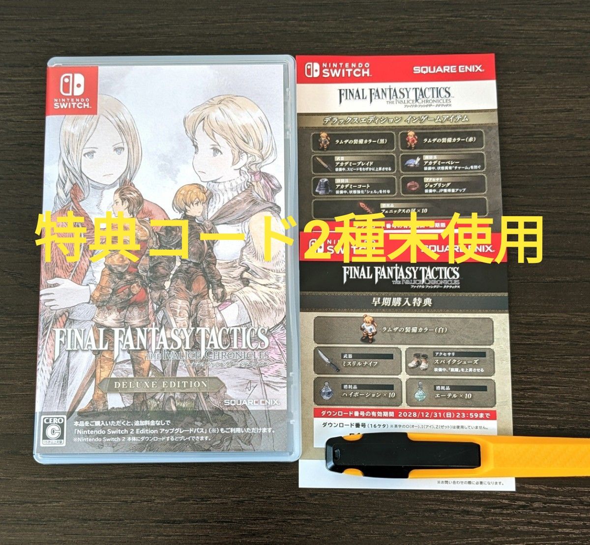 特典コード未使用】 ファイナルファンタジータクティクス