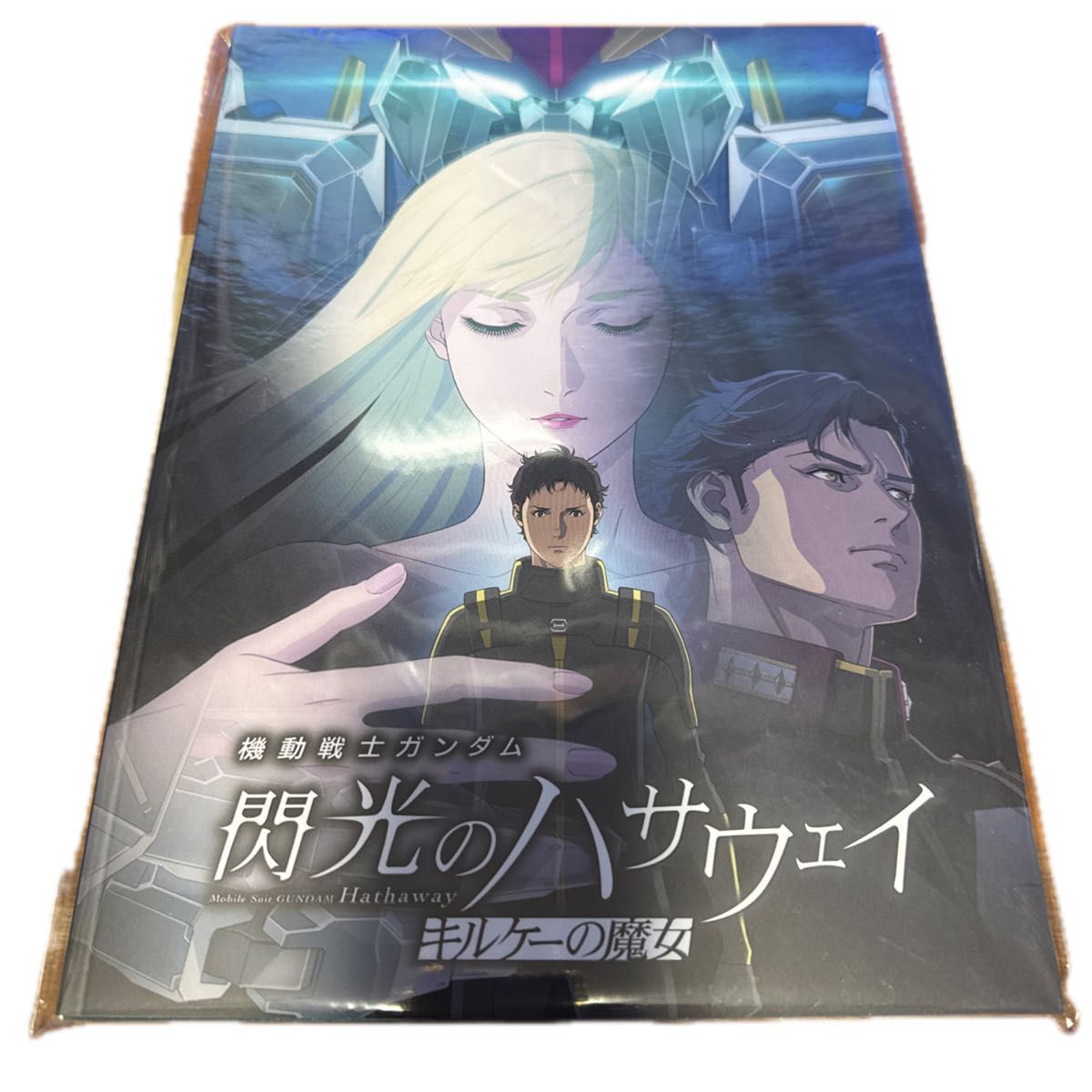 機動戦士ガンダム 閃光のハサウェイ キルケーの魔女 パンフレット豪華