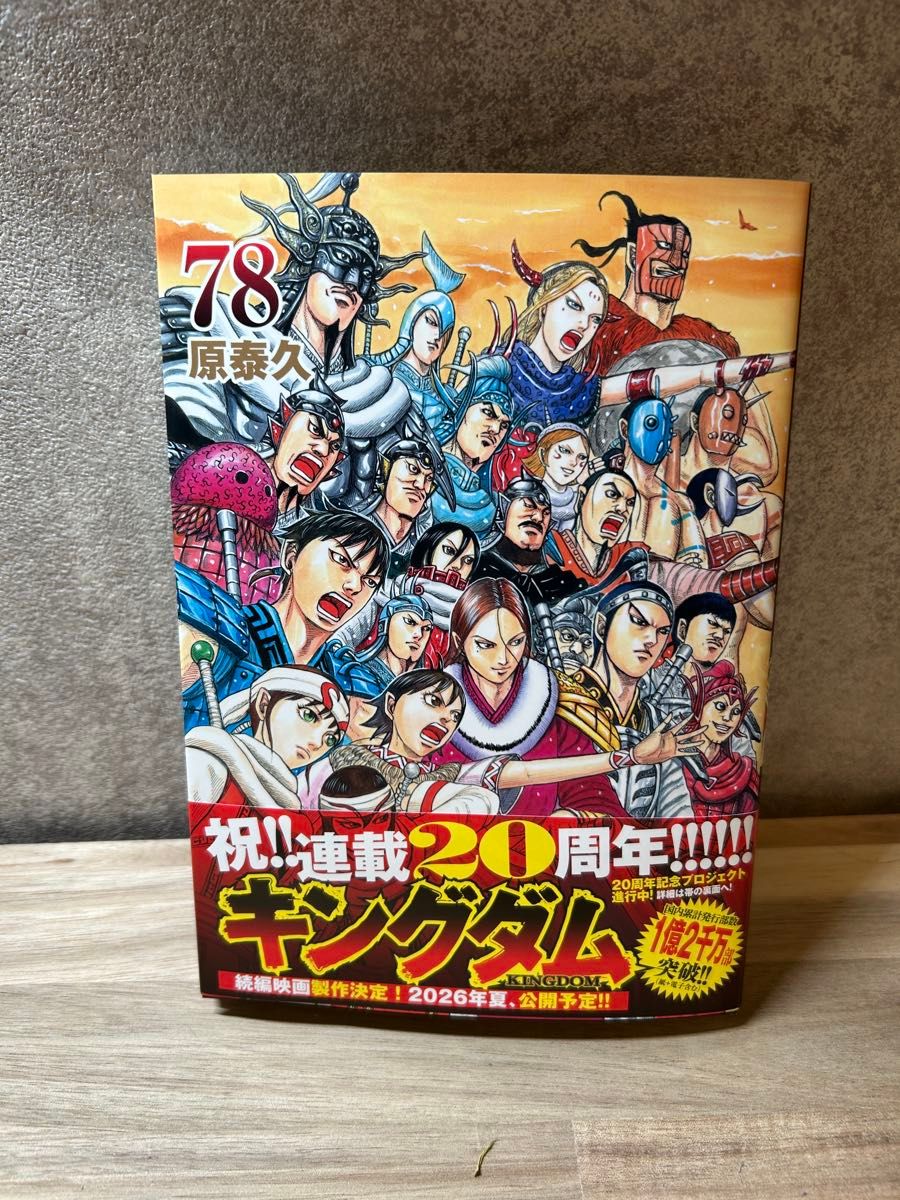 キングダム 47〜78 キングダム 47 (ヤングジャンプコミックス) | 原