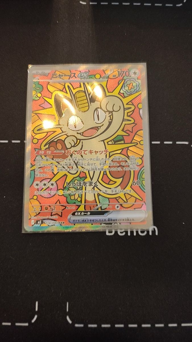 エラーカード ポケモンカードゲーム MEGA ムニキスゼロ ニャースex SAR