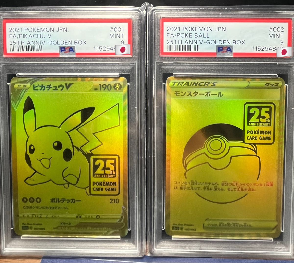 PSA9 ポケモンカード ピカチュウV モンスターボール 25th ゴールデン