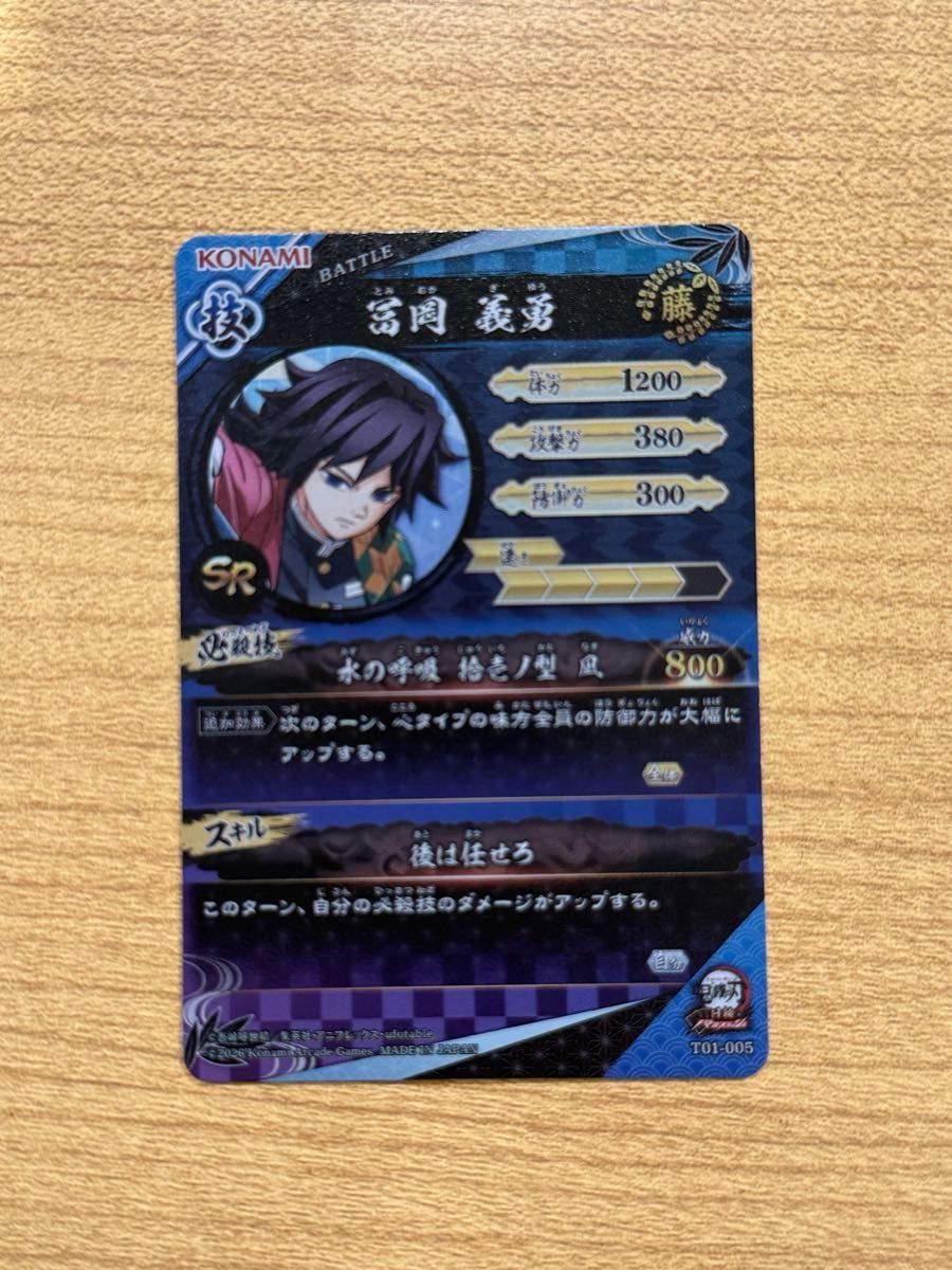 ロケテスト限定 SR 冨岡義勇 日輪バトルスラッシュ 鬼滅の刃 カード