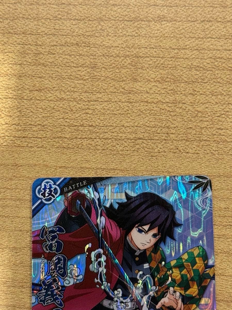 ロケテスト限定 SR 冨岡義勇 日輪バトルスラッシュ 鬼滅の刃 カード