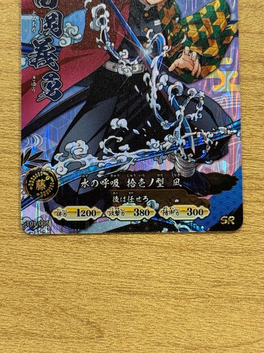 ロケテスト限定 SR 冨岡義勇 日輪バトルスラッシュ 鬼滅の刃 カード