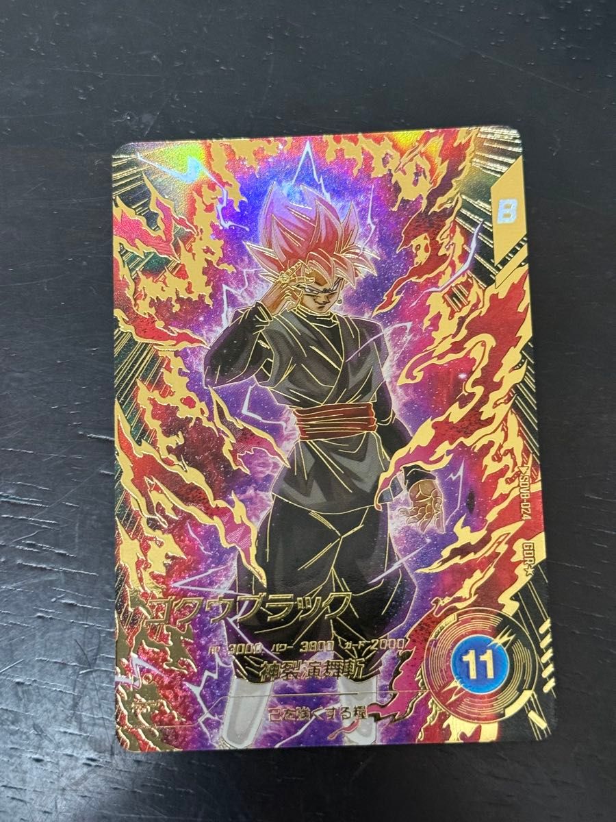 ドラゴンボールスーパーダイバーズ SDV8-024 ゴクウブラック GDR