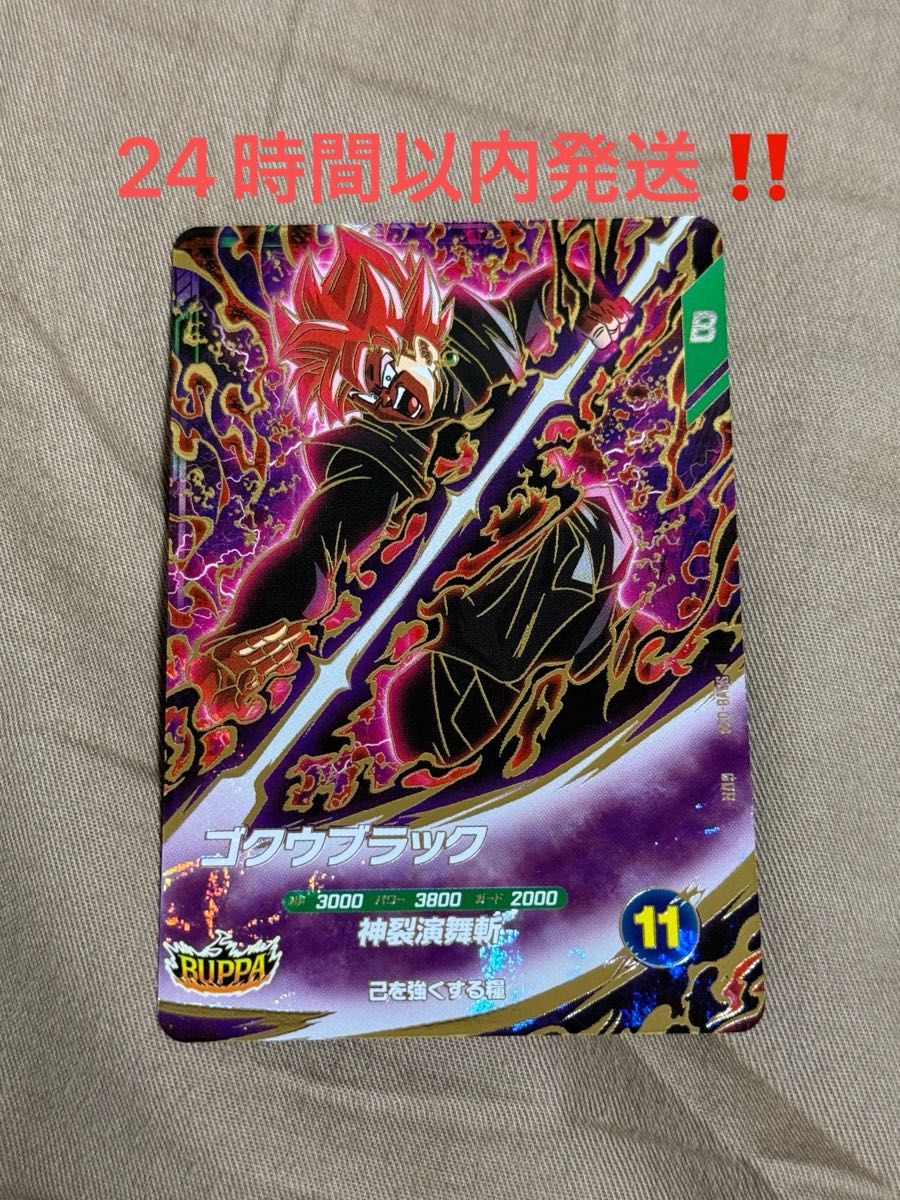 ドラゴンボールスーパーダイバーズ ゴクウブラック SDV8-024 GDR