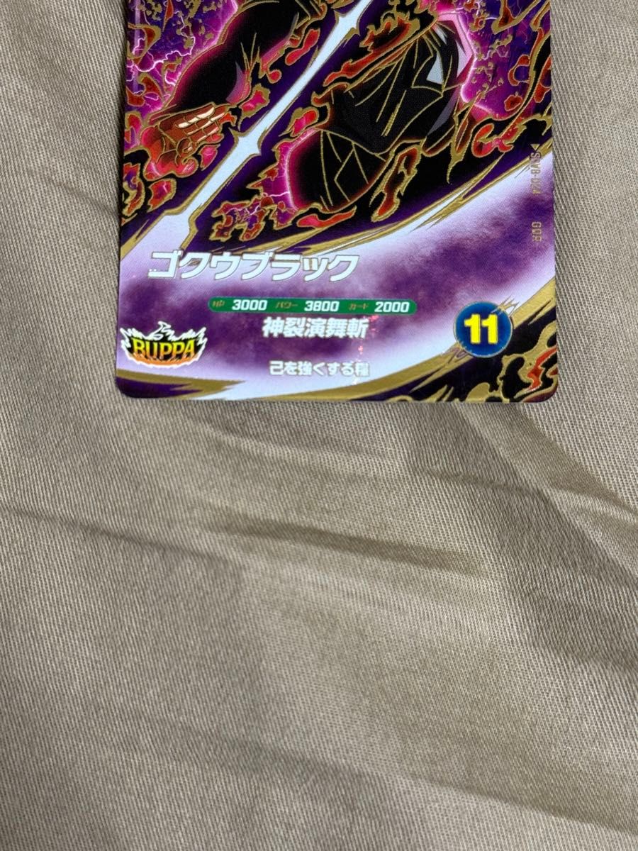 ドラゴンボールスーパーダイバーズ ゴクウブラック SDV8-024 GDR