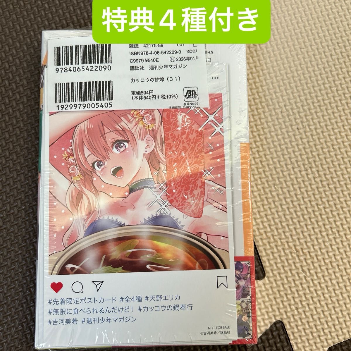カッコウの許嫁 31巻 特典付き 4種 コンプリート｜Yahoo!フリマ（旧
