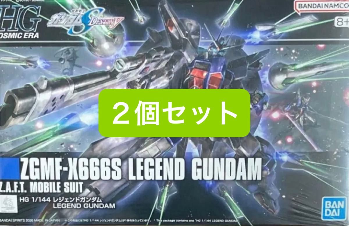 新品未組み立て】HG レジェンドガンダム ZGMF-X666S 機動戦士ガンダム