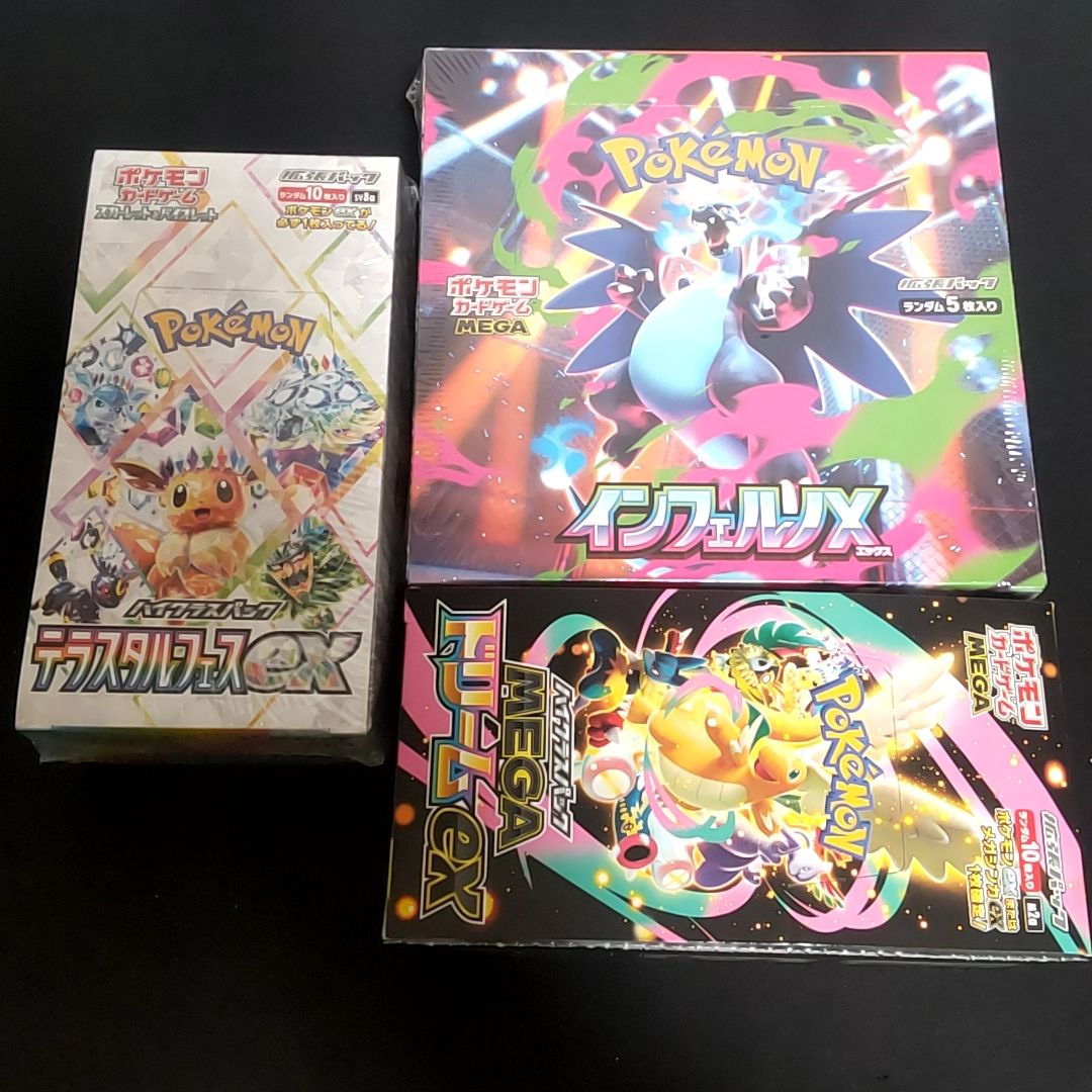 インフェルノX、メガドリーム、テラスタルフェス等 未開封サーチ済み