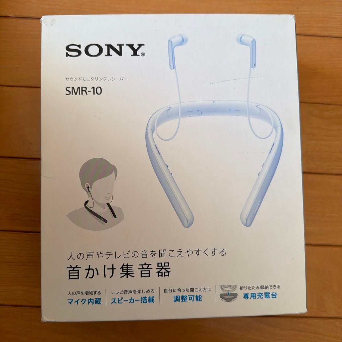 展示品 SONY サウンドモニタリングレシーバー 首かけ集音器 SMR-10