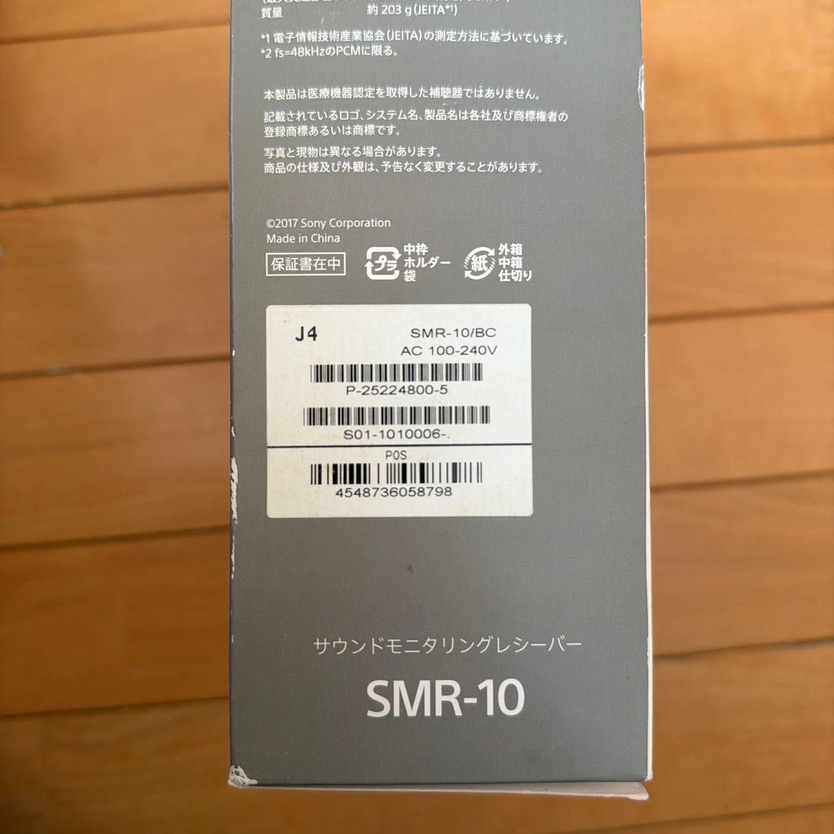 展示品 SONY サウンドモニタリングレシーバー 首かけ集音器 SMR-10