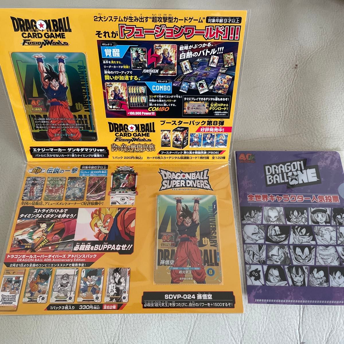 ドラゴンボール ゲンキダマツリ 入場者特典2種セット おまけ付き