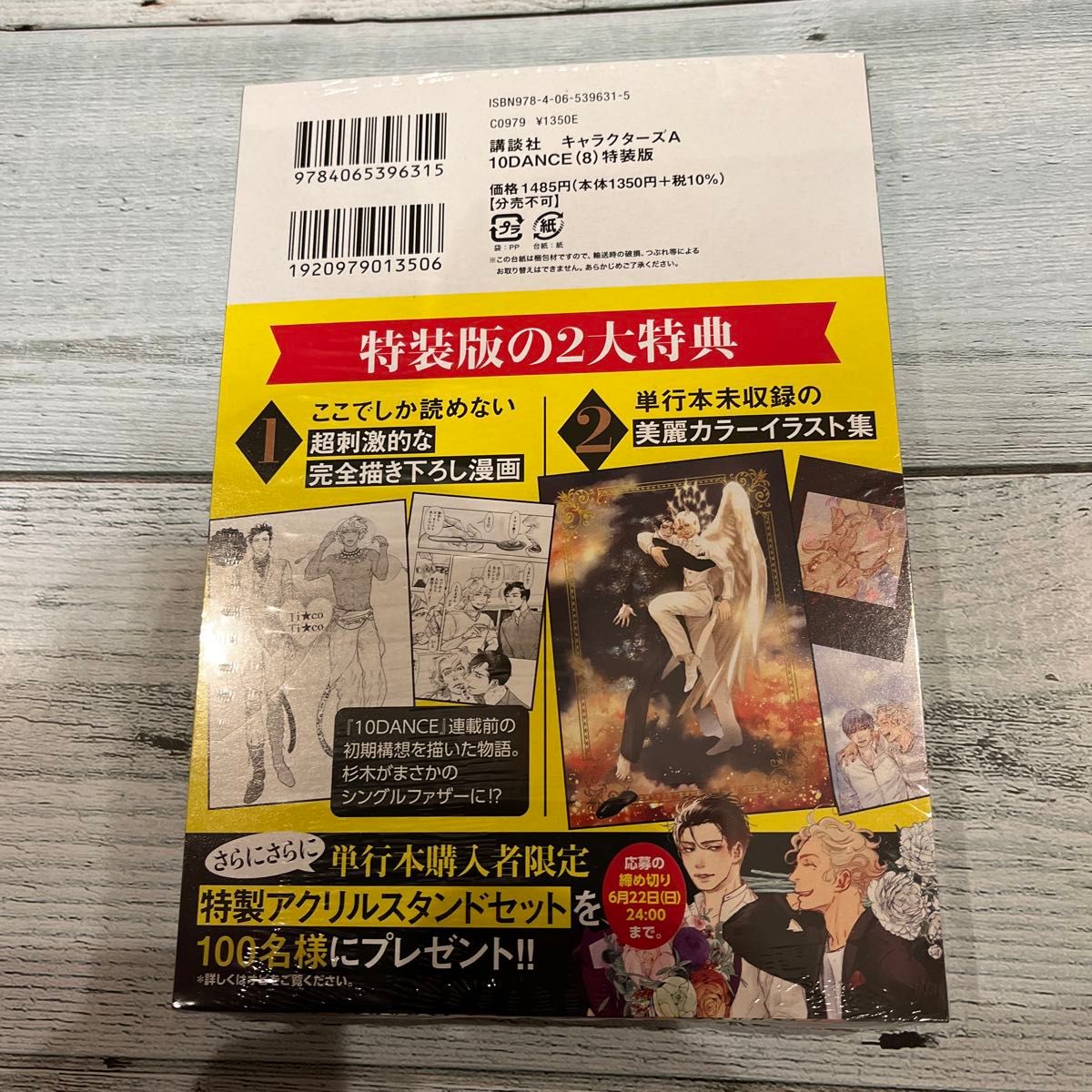 10DANCE テンダンス 1-8巻 全巻セット 井上佐藤 映画原作｜Yahoo
