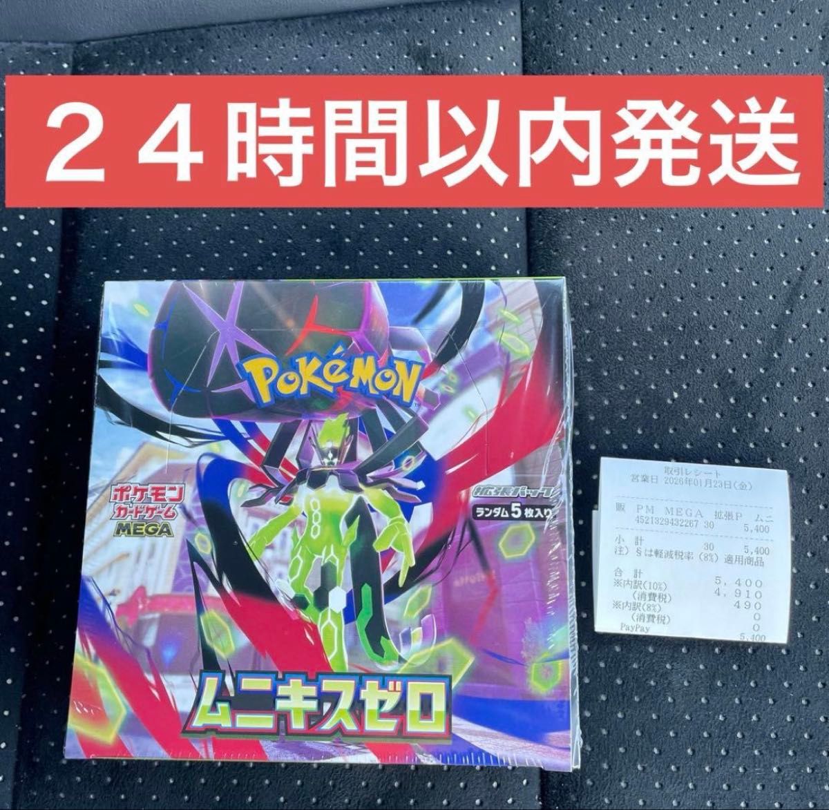 ムニキスゼロ シュリンク付き 未開封 BOX ポケカ MEGA ポケモンカード