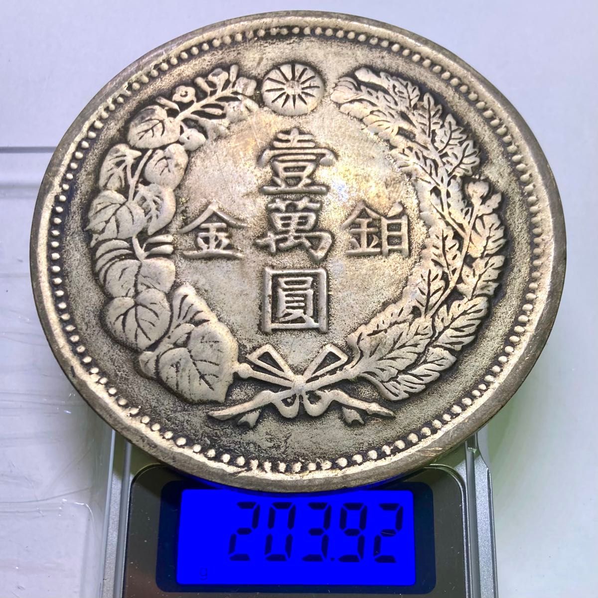 大日本帝国貨幣古銭図。 大日本帝国貨幣古銭図。 古銭 大日本」の人気