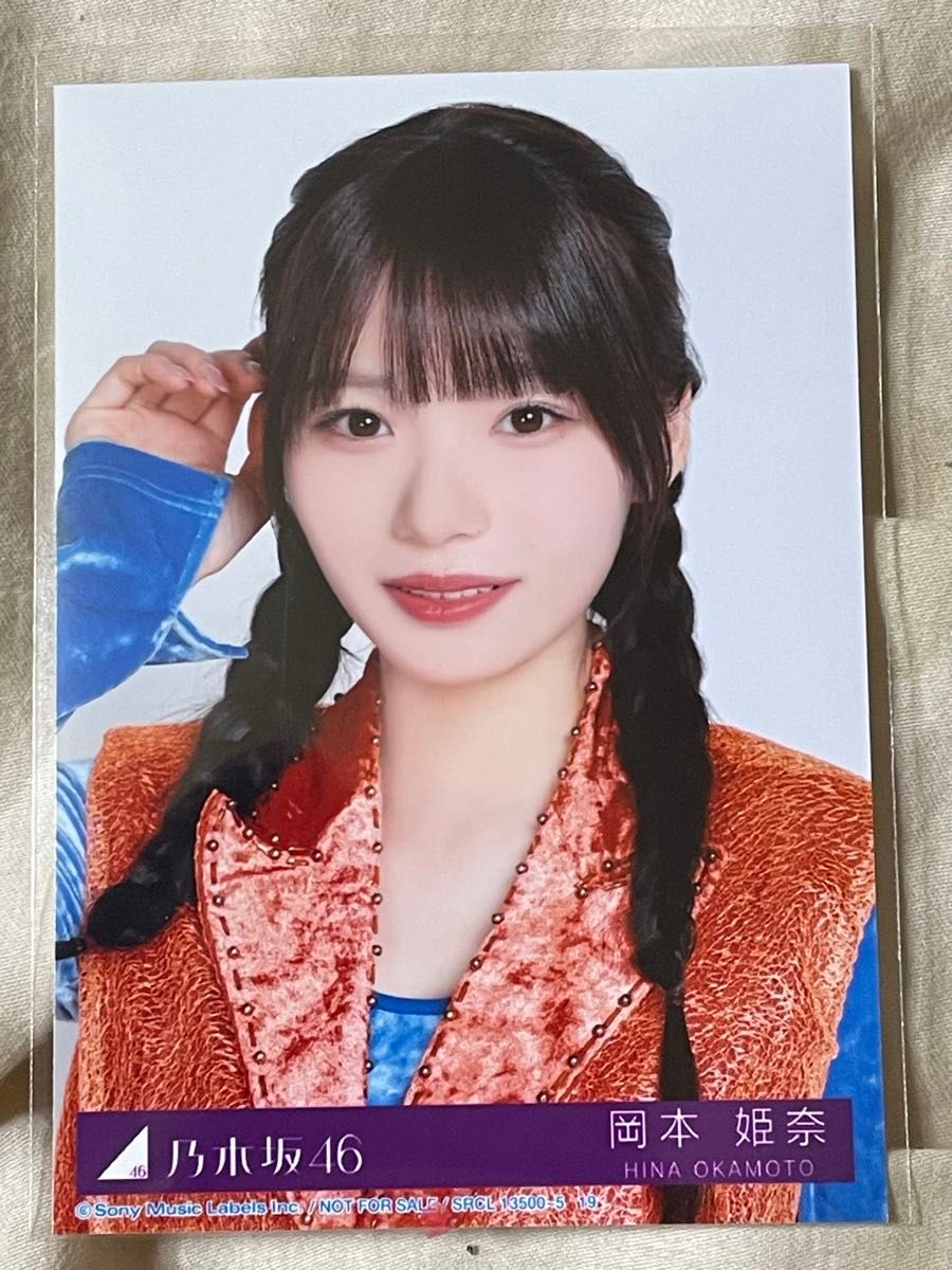 乃木坂46 生写真 Myrespect 岡本姫奈｜Yahoo!フリマ（旧PayPayフリマ）